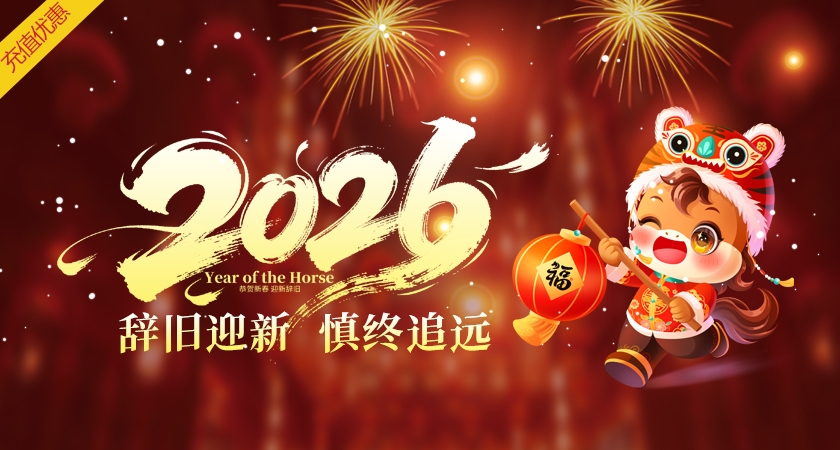 2026春节.jpg
