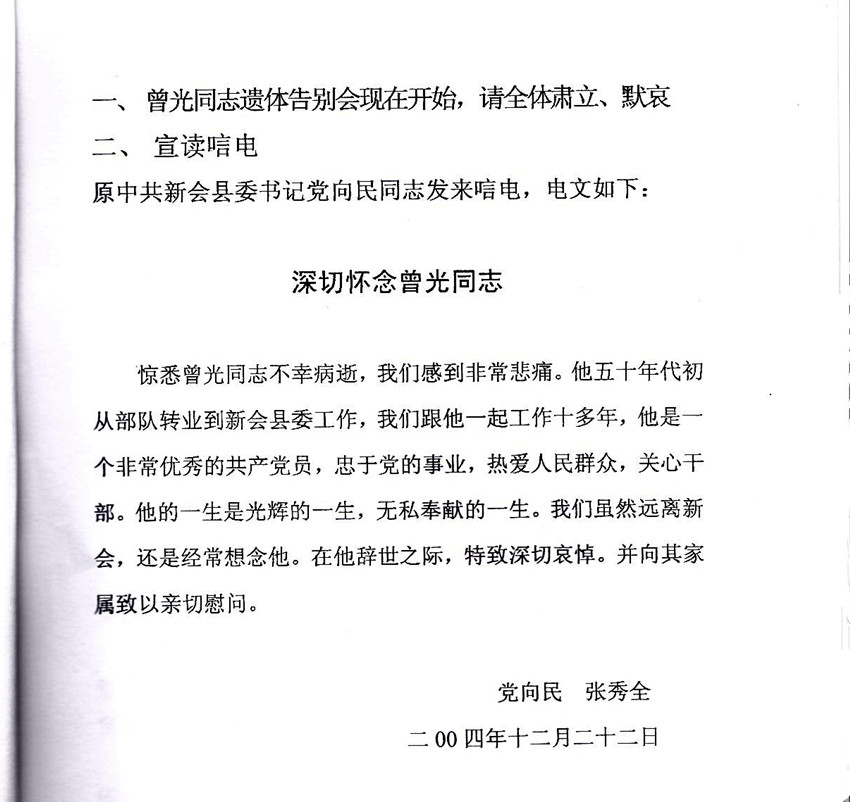 告别会2004年12月25日下午2时_20181123_0009.jpg