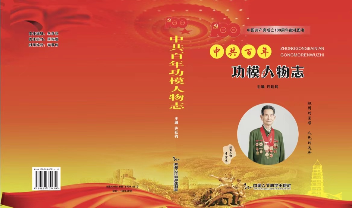 1中共百年功模人物志封面.jpg