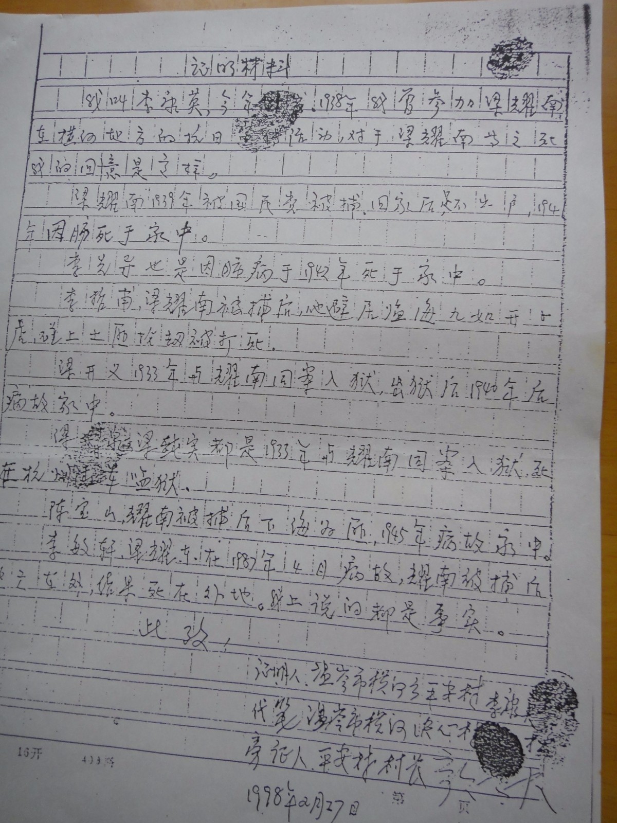 李康英证言.JPG