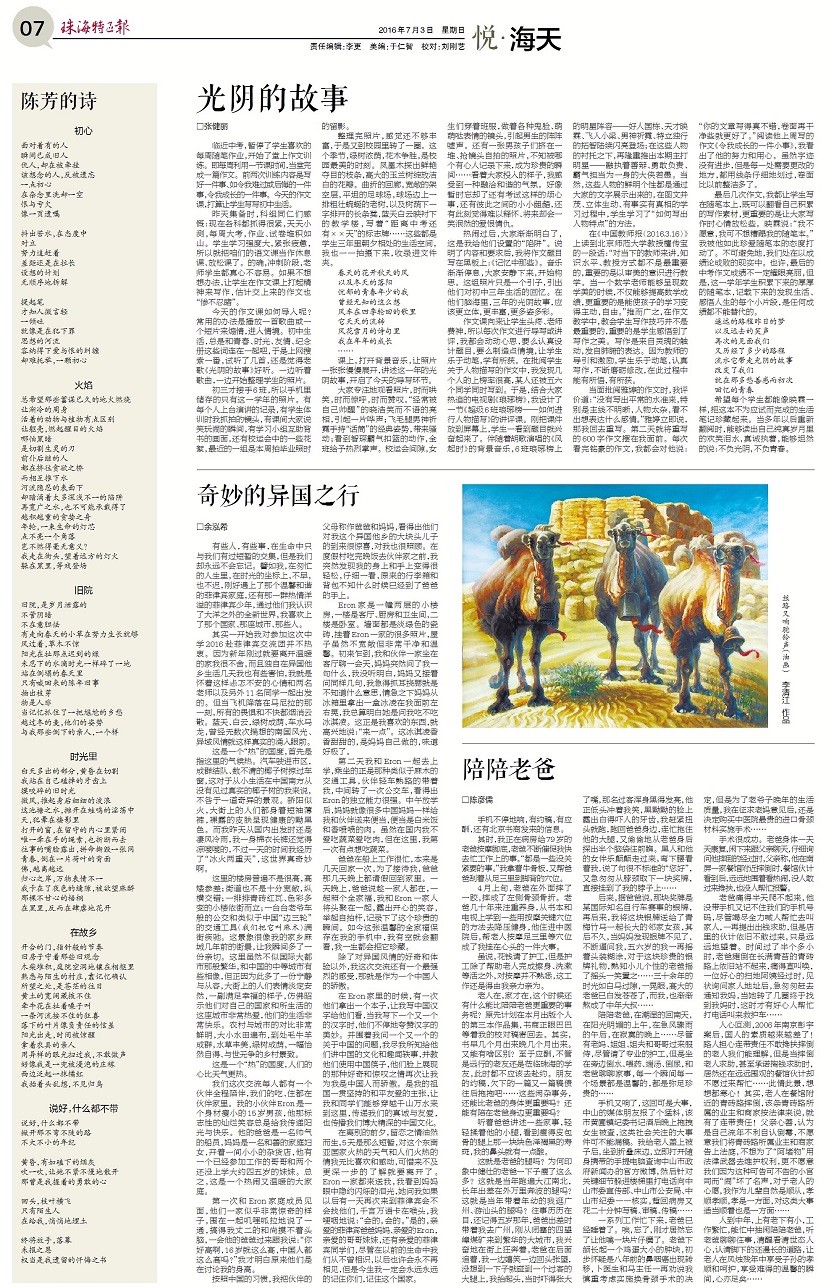 2016年7月3日发表《陪陪老爸》.jpg
