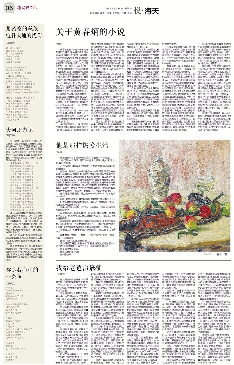 2016年8月14日发表《我为老爸治癌症》.jpg 2016年8月14日发表《我为老爸治癌症》.jpg