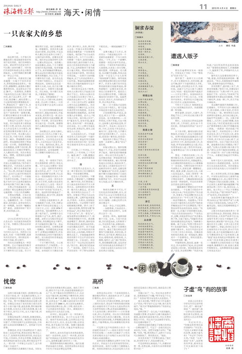 20100404发表“印象兴宁”散文之2《遭遇人贩子》.jpg