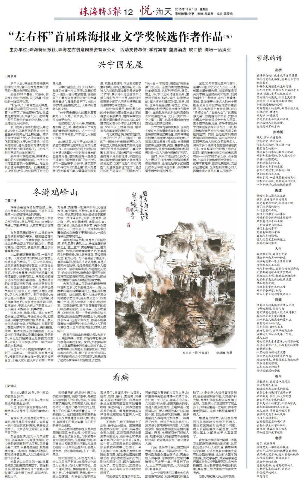 2015年11月1日《兴宁围龙屋》.jpg